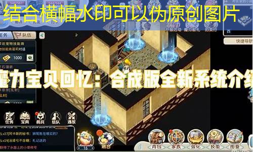 魔力宝贝私服全球赛事总决赛开启，顶尖战队争夺冠军！