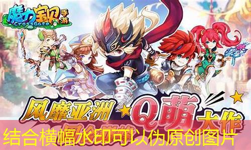 魔力宝贝私服新副本“天空之城”上线，玩家挑战热情高涨！